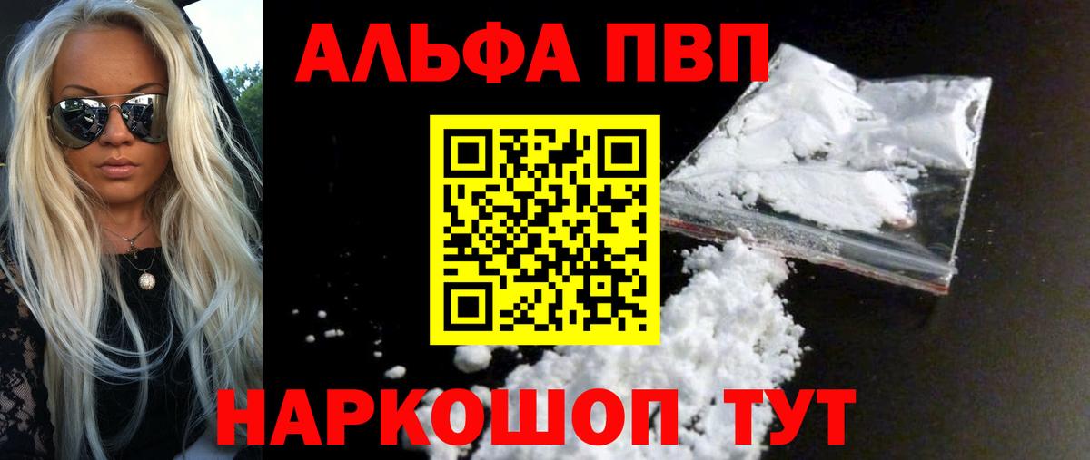 APVP СК  Альфа ПВП мука  Вход с VPN  A-PVP  Свободный 