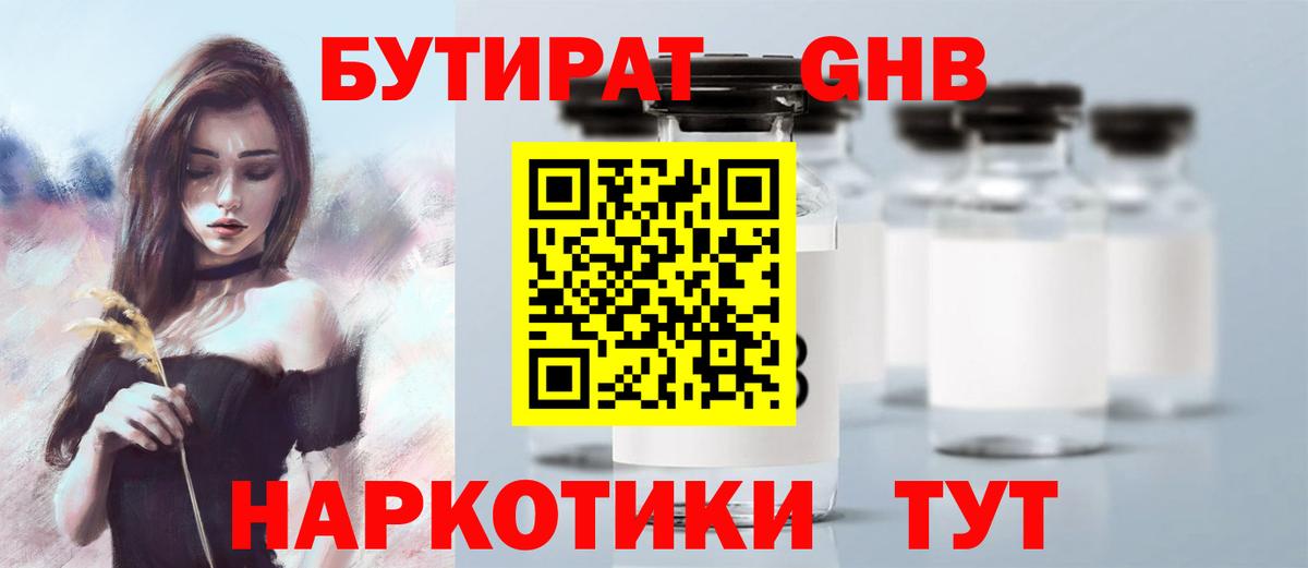 Бутират 99%  Вход с VPN  Свободный 