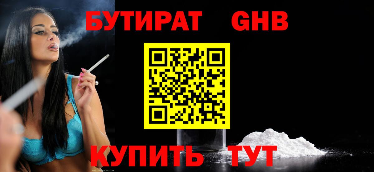 БУТИРАТ бутик Свободный