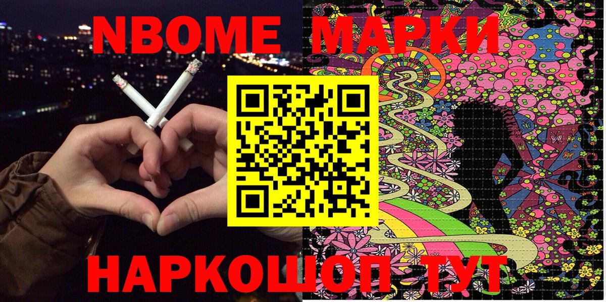 Свободный  Марки N-bome  Вход с VPN  Марки NBOMe 1,5мг 